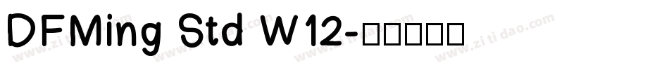 DFMing Std W12字体转换